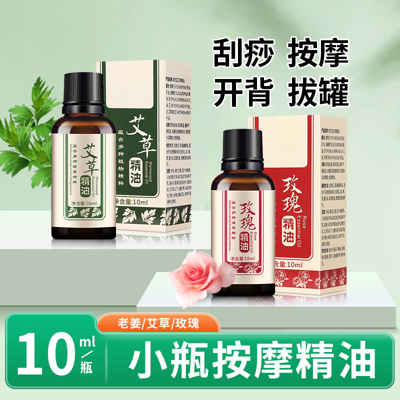 艾草精油艾油按摩店美容院家用全身推背拔火罐开背刮痧用小瓶,保健用品,艾灸/艾草/艾条/艾制品,淘宝优惠券,粉丝福利购,淘宝优惠卷