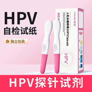 hpv检测自检试纸男女士盒装尿液样本人乳头瘤病毒（HPV）探针试剂