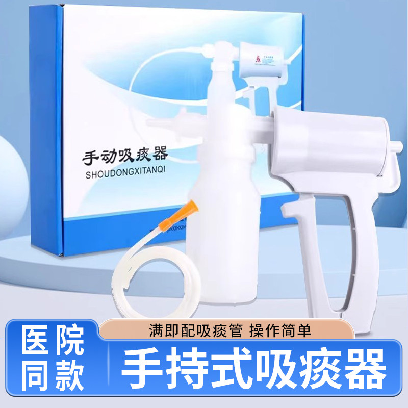 吸痰器家用老人儿童婴儿卧床手持式医院用小型手动吸痰器吸痰管图片