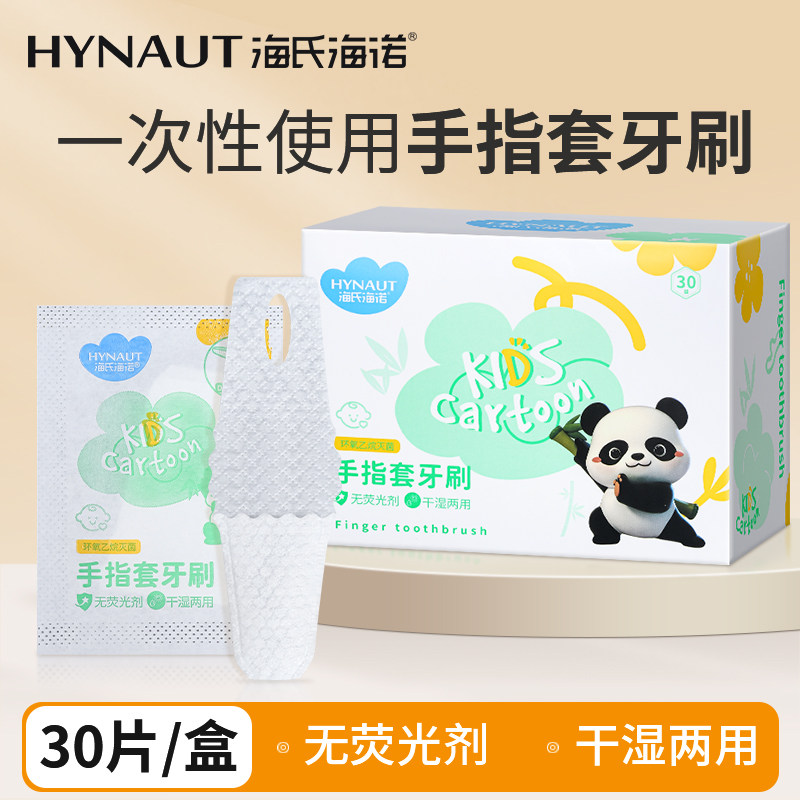 海氏海诺手指套牙刷一次性使用宝宝婴儿童无荧光剂灭菌干湿两用图片