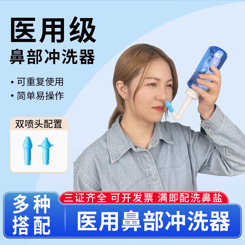 洗鼻器儿童家用鼻腔冲洗成人医用级冲鼻器手动洗鼻盐盐水喷雾壶