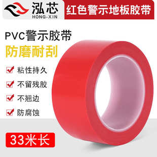 红色警示胶带车间幼儿园医院5S定位胶带地标线胶带防水耐磨无痕不