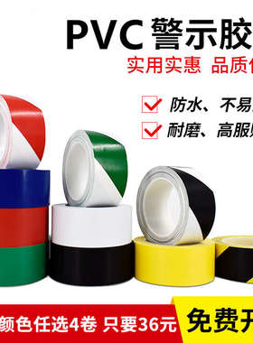 简蓝地面警示胶带仓库分区划线胶布黄黑斑马警戒线胶带PVC耐磨地