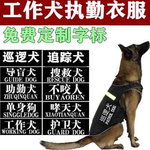 狗狗马犬衣服搜救犬工作背心德牧金毛巡逻套背消防反光条冬季马甲