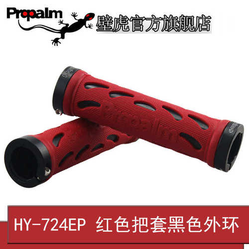 Propalm壁虎山地车把套公路自行车双边可锁把套骑行装备配件724EP