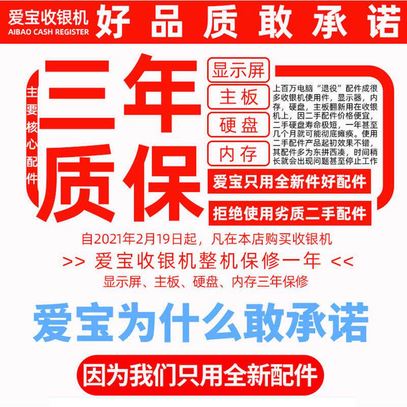 爱宝4860收银机一体机超市便利店服装母婴餐饮水果称重扫码收款机