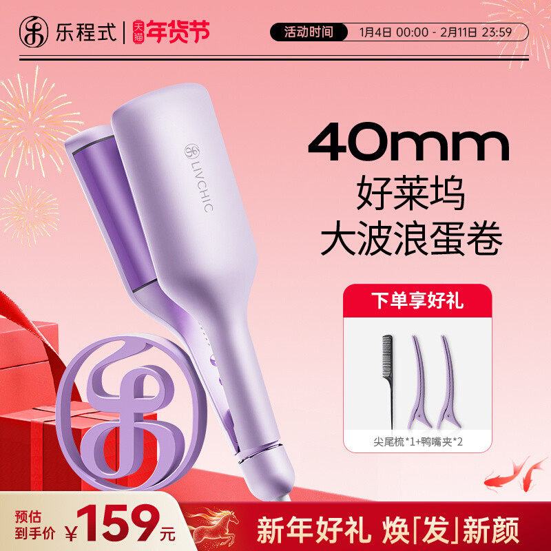 乐程式S4好莱坞蛋卷头卷发棒40mm蛋蛋卷发水波纹蛋糕卷羊毛夹板
