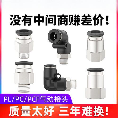 黑色PCF802螺纹直通弯头气动快插