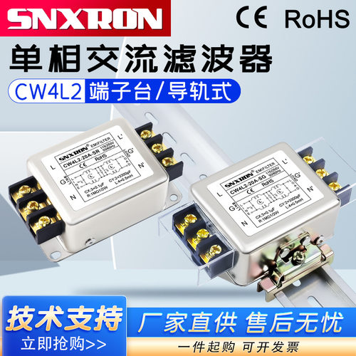 单相双级交流滤波器CW4L2-20A-SR/SG 3A6A10A端子导轨PLC变频干扰