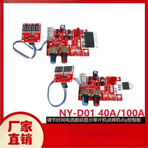 NYD01点焊机控制板｜数码显示+