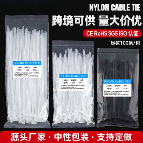 尼龙扎带100条nylon cable ties直供自锁束线扎带100条