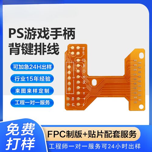 PS4二代DS4手柄背键排线FPC维修
