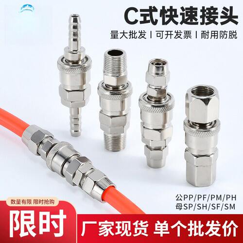 气管C式快速接头气动空压机金属