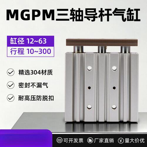 PM三轴三杆气缸系列12mm至63多用