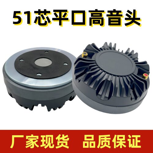 51芯平口号角驱动头D518