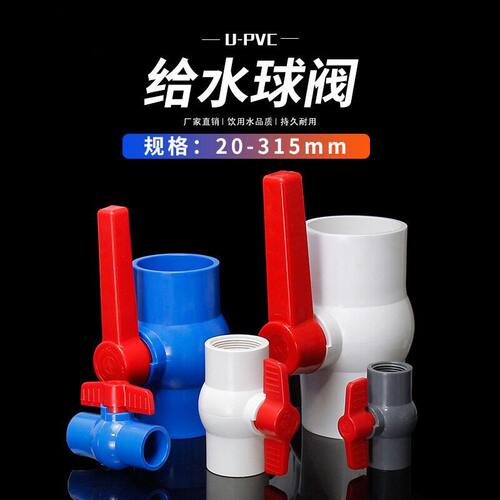 PVC球阀DN20110螺纹内丝塑料水管