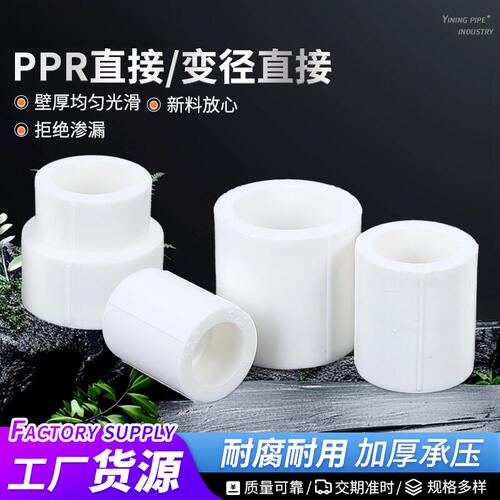 PPR外丝直接PPR热熔管件铜铁4分6分 20 25 32 40变径直接