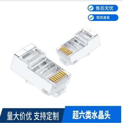 超六类铁壳RJ45水晶头8P8C千兆30