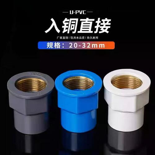PVC入铜直通给水管异径内牙接头