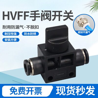 HVFF手阀开关塑料管道阀4681012
