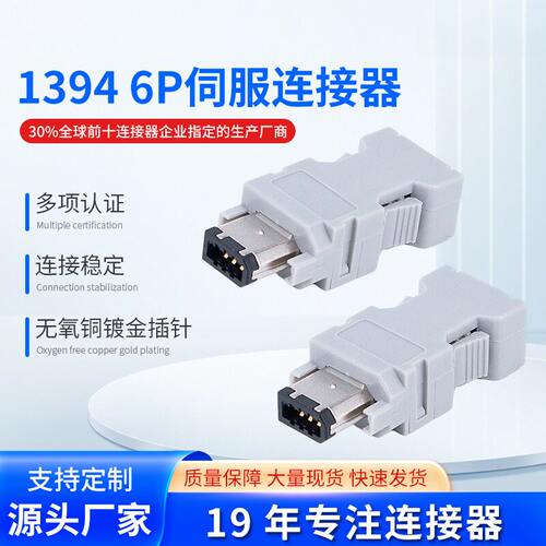 伺服驱动器专用IEEE13946Pin六芯