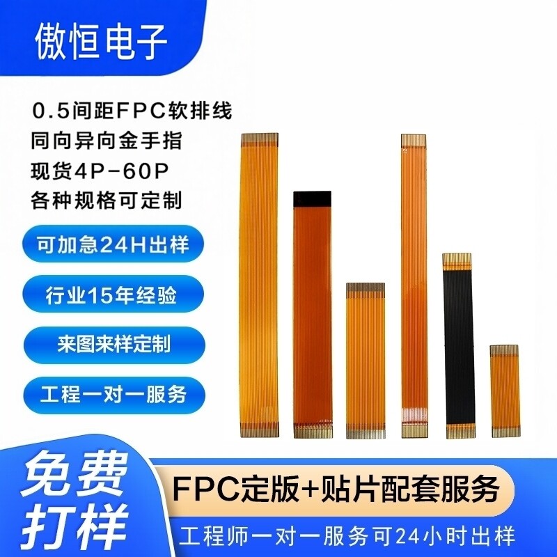 05mm间距FPC软排线6P至60P全规格