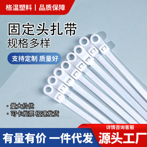 固定头尼龙扎带螺丝孔圆孔自锁式4x150/5x200黑白