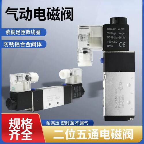 气动电磁阀4V210310420二位五通