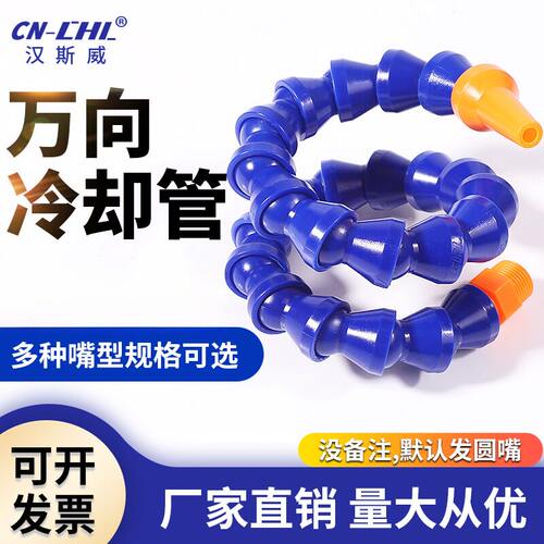 机床专用万向竹节冷却管2分口径