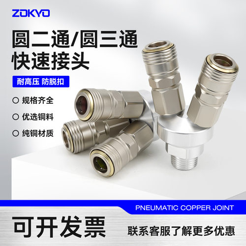 气动精品自锁圆三通OSMY外丝C式