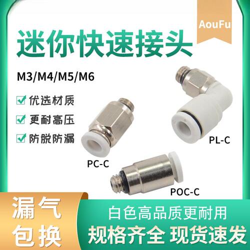 气动快速接头PC3M3C直通弯头椭圆
