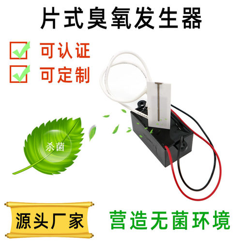 5V/12V片式臭氧发生器100mg消毒柜设备核心配件全自动