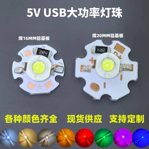 1W3W5V流明USB免驱动LED灯板｜3W