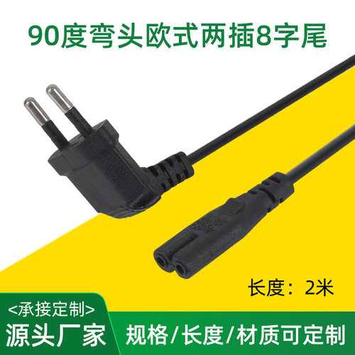 90度弯头欧式两插8字尾线橱柜投影仪2芯延长线