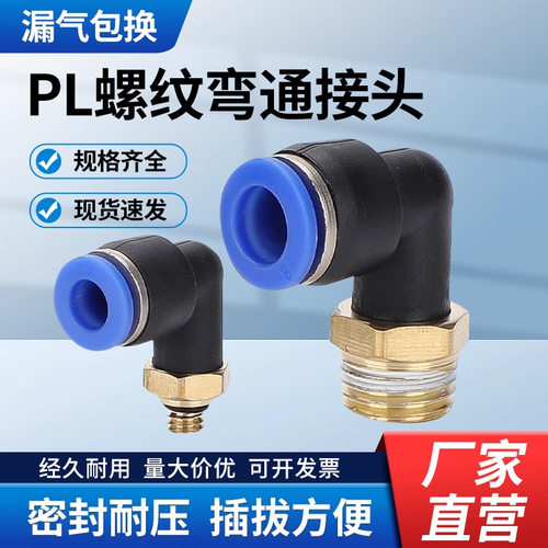 气动气管快速接头90度L型直角
