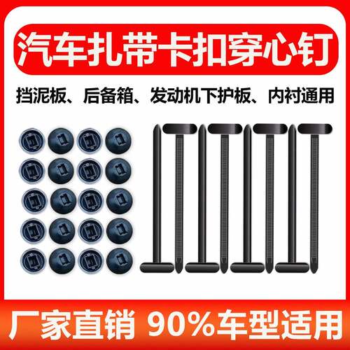 卡扣扎带底板叶子板内衬挡泥板车用直供插销式扎带