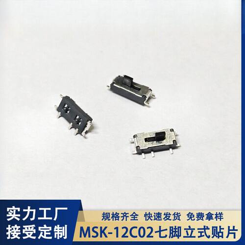 工厂直销MSK12C02A七脚立式贴片
