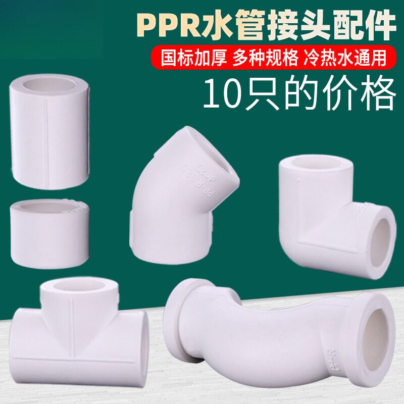 PPR水管热熔三通弯头4分20过桥弯6分25管直接变径接头管件配件