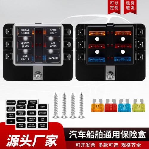 汽车六路插片式保险丝盒带LED及