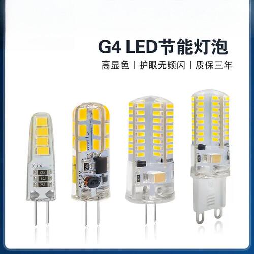 G4灯珠LED低压12V水晶镜前灯泡｜