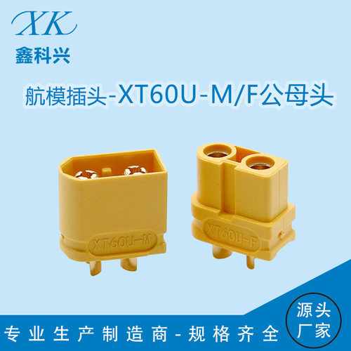 现货XT60U公母接口航模充电插头