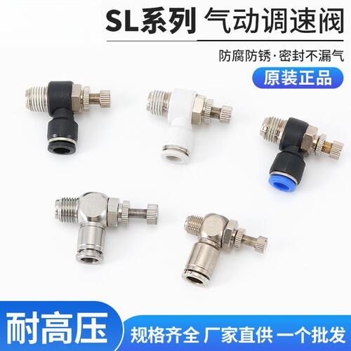 气管快速接头调速开关调节阀气动