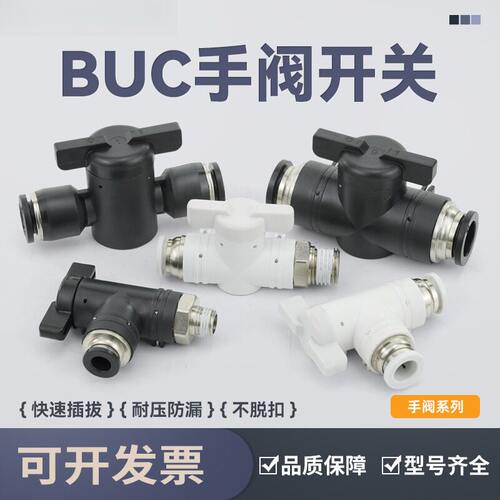 气动接头塑料手阀BUC系列8461012