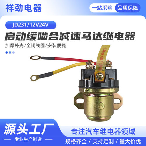 JD231A12V24V启动缓啮合减速马达