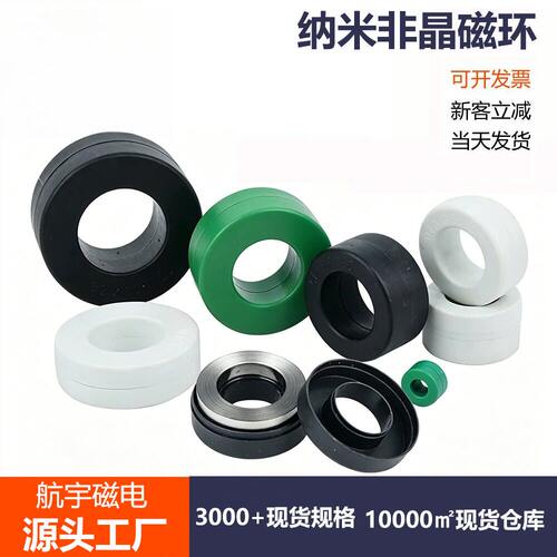 非晶纳米晶磁环共模滤波EMC电感