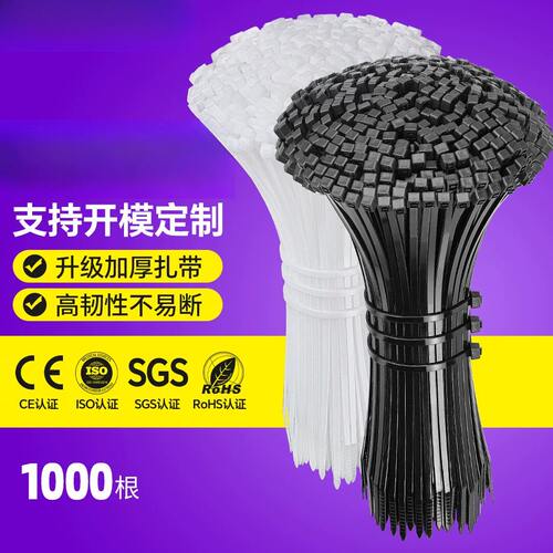 尼龙扎带工厂3*100*4*200*5*350*8*500自锁尼龙捆绑束线扎带