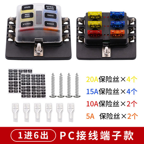 6路汽车保险盒房车1进出插片式