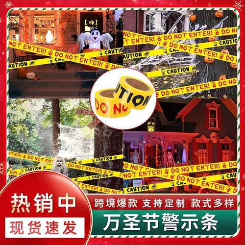 万圣节警示带欧美酒吧节日派对禁止进入隔离装饰带双色反光
