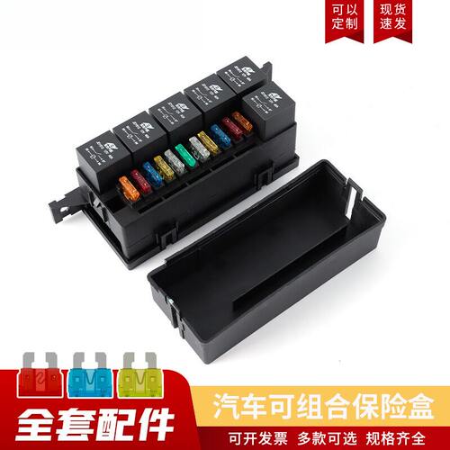 汽车专用11路保险丝配保险盒+