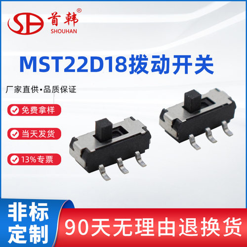 MST-22D18G2拨动开关六脚双排立式两档贴片耐温环保滑动开关